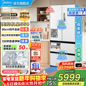Midea 550/520 refrigerator m60 french multi-door ultra-thin zero-embedded first-class energy-efficiency sterilization large-capacity ice-making dual system dual-cycle refrigerator mr-550wufipze mr-550 xiyun white with ice making