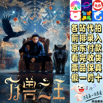 Joker xue concert tickets 2026 joker xue zhiqian king of beasts tour concert proxy for bidding and recording information 577 consultation before bidding private bidding is not valid non-original price