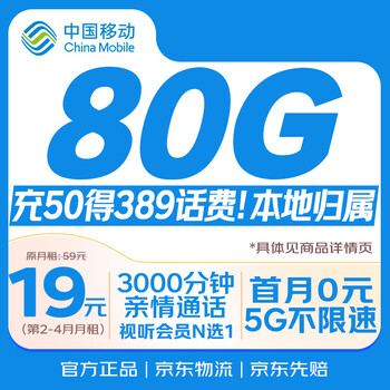 China mobile data card 19 yuan national universal selection premium number phone card mobile phone card 5g low monthly rent long-term internet-only student card non-unlimited permanent
