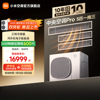 Xiaomi (mi) mijia central air conditioner pro 5 hp one for three, super energy efficiency, whole house air management, smart air conditioner, one price all-inclusive 125wn-oc30/n1c1 pro 5 hp one for three