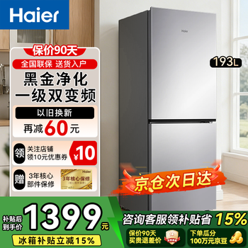 Haier haier refrigerator double-door first-class energy-efficiency household refrigerator small air-cooled frost-free refrigeration large-capacity clean-odor two-door small refrigerator energy-saving and power-saving for small households 193 liters first-class energy efficiency dual frequency conversion + three-speed temperature change + deep cooling quick freezing