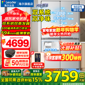 Haier refrigerator produces leader 521 dual-system dual-cycle ultra-thin zero-embedded cross-door four-door first-class dual-energy-efficiency air-cooled frost-free sterilization and odor-free leader refrigerator 502l|ultra-thin zero-embedded|dual system dual cycle|global double sterilization