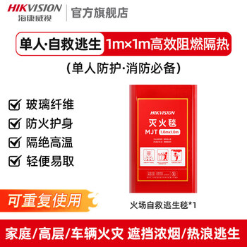 Hikvision fire extinguishing blanket, fire-fighting special commercial kitchen household emergency escape self-rescue flame retardant fireproof blanket single person self-rescue escape 1m 1m_high efficiency flame retardant heat insulation