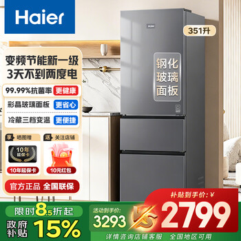 Haier refrigerator 351 liter french three-door multi-door household small first-class energy efficiency air-cooled frost-free energy-saving dual frequency conversion large capacity dual cycle system refrigerator 2025 new model hot-selling 351 liter black gold purification + three-speed temperature change + trade-in