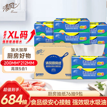 Qingfeng kitchen tissue 76*9 packs of disposable oil-absorbing paper, food contact grade, oil-absorbing and water-absorbing kitchen paper towels, full box