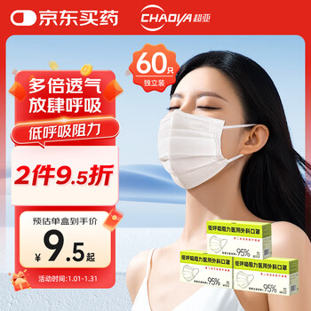 Chaoya low respiratory resistance medical surgical mask autumn and winter breathable three-layer anti-allergic warm mask white 60 pieces
