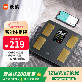 Wolai (icomon) body fat scale, smart heart rate electronic weight scale, whole family human body app self-test data health detection body meter accurate data weight loss special fat scale