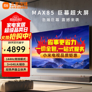 Xiaomi tv 85-inch spro85 mini led 2025 model 4gb+64gb large storage 288hz ultra-high brush smart screen projection voice eye protection flat-panel tv redmi 85-inch home package installation max85 2025