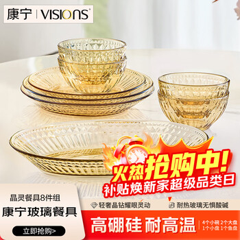 Corning (visions) 25 new crystal tableware bowls and plates tableware set high borosilicate heat-resistant glass bowl microwave can be used for 4 people