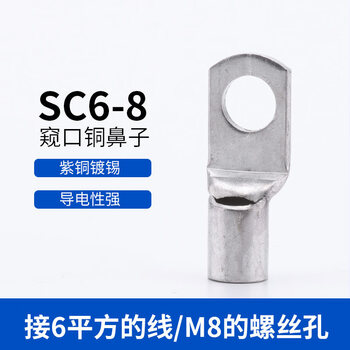 Wire connector crimping nose cold-pressed terminal copper wire lug copper connector sc terminal block sc6-8 (100 pieces