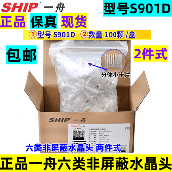 A boat of category 5e 6 unshielded 5/6a internet phone crystal head gold-plated s901j-1 s901d category 6 unshielded crystal head (set of 2) 100 pcs_box