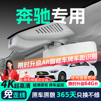 Jinyuzi mercedes-benz driving recorder hd original factory a-class s-class c-class e-class c200l e300l glc260 gla gle ultra clear single lens 1944p+64g wire-free original hidden front and rear dual recording special car