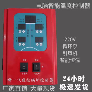 Cnc boiler controller temperature control box control circulation pump induced draft fan computer intelligent thermostat without wiring default