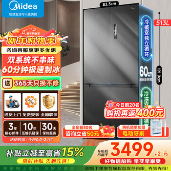 Midea m60 series 539 cross-shaped four-opening multi-door refrigerator, ultra-thin zero-embedded bottom cooling dual system, dual cycle first-level energy efficiency, trade-in for new, built-in ice making system丨539wusipze haibida