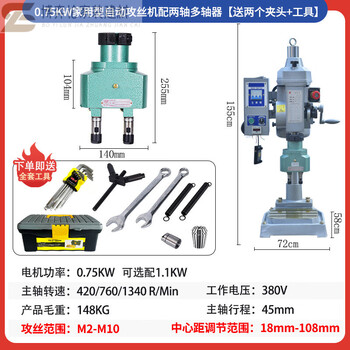 Fhjqb servo fully automatic tapping machine desktop electric tapping machine cnc multi-axis multi-hole multi-head double-head power thread tapping machine 08 gear-type automatic tapping machine with double-axis multi-head (with tool box accessories included)