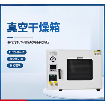 Hejiangong vacuum drying oven laboratory electric blast sealed moisture-proof constant temperature industrial drying oven oven. please consult customer service for customization