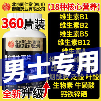 Baijiakang beijing tongren vitamin b complex tablets for men's sexual function multi-dimensional element b12612 supplement 3 bottles