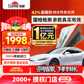 Lon film car film car glass film changling 80 new energy ceramic film car film privacy insulation film sunscreen film solar film window film explosion-proof film