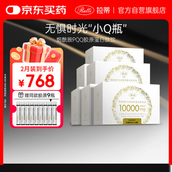 Ratti ratti small q bottle collagen peptide german small molecule pqq drink nicotinamide oral liquid two-month pack