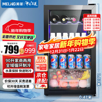 Meiling 90-liter ice bar refrigerated home living room small refrigerator beverage fruit tea skin care products fresh sc-98l trade-in
