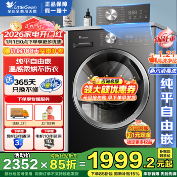 Little swan (littleswan) drum washing machine fully automatic state subsidy household 10/12 kg single wash/with drying all-in-one washing and drying machine down jacket washing first-level energy efficiency trade-in 10 kg with drying v28t|flat screen free embedded +1.21 wash ratio