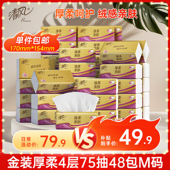 Qingfeng li yunrui's same style tissue paper, gold thick and soft 4 layers, 75 sheets * 48 packs, m size, toilet paper towels, whole box