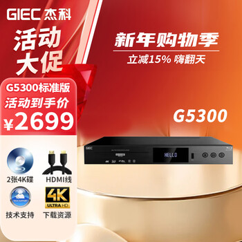Giec bdp-g5300plus true dolby vision 4k uhd blu-ray player dvd player hd hard drive player cd player official standard + 2 4k discs