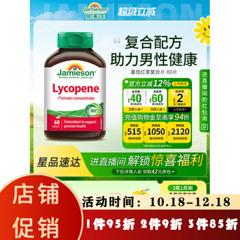 Bodybuilder canada imported lycopene compound tablets tomato concentrate 100mg to protect men's vitality