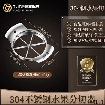 Tlit germany imported quality 316 stainless steel fruit slicer to cut oranges into splits, divider, plate and cut into pieces, 304 steel oranges to cut into 6 small pieces