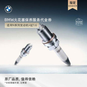 Jinchang group exclusive event full vehicle spark plug maintenance service voucher n series engine 4 cylinder 1 point 6