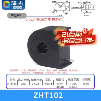 Zejie micro current transformer sensor ac charging pile zht103 118a/118f/102/131/123 zht102