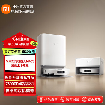 Mijia xiaomi sweeping robot m40s integrated sweeping and mopping base station self-cleaning dual robotic arms to prevent winding intelligent lift laser navigation mijia sweeping robot m40s thin inlaid upper and lower water version
