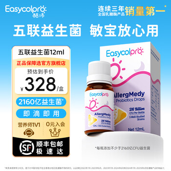 Coolpeat easycol pro coolpei verminshi five-linked probiotic drops 5-bacteria combination minbao wuyou 3 bottles cycle pack 12ml*4 boxes buy 3 get 1 free and get 4 pieces