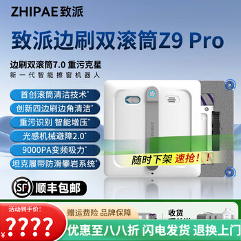 Zhipai roller washing z10 window cleaning robot glass cleaning window artifact fully automatic electric smart window treasure z9 pro upgraded side brush refreshed version