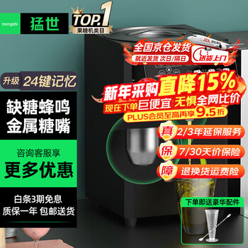Mengshi fructose machine milk tea shop equipment full set commercial milk tea machine fully automatic syrup machine special taiwan dosing machine water bar entrepreneurial model 24 grid丨ye hei