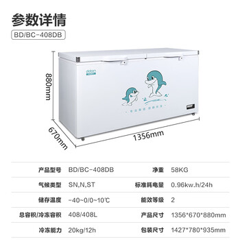 Dongbao dobon star freezer home commercial large capacity cryogenic quick freezing refrigerator freezer hotel kitchen convenience store computer temperature control crystal diamond corner bd/bc-408db bd/bc-408db-408l