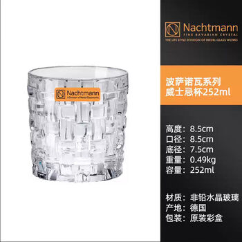 German nachtmann imported crystal glass xo whiskey wine glass beer glass drink water cup set woven small wei cup 252ml single bulk
