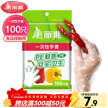 Meiya disposable gloves 100 pieces for food removable plastic pe thickened leak-proof household kitchen transparent film
