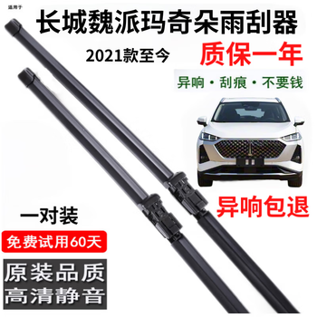 Shurjia weipai macchiato wiper blades original original macchiato wiper strips front and rear weipai macchiato wiper blades weipai macchiato front pair 22-17 inches