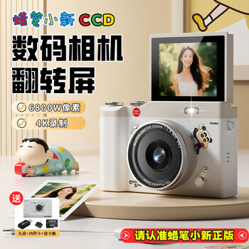Crayon shin-chan flip screen digital camera ccd camera student party selfie stand retro photo travel special vlog video girl new year birthday gift for girlfriends and children white 64g selfie flip screen + 6800w pixels + fill light