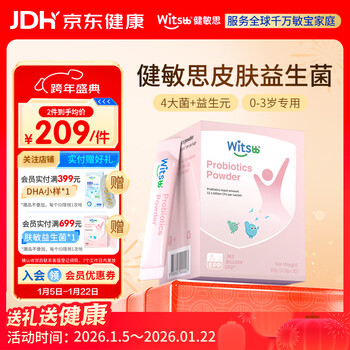 Jianminsi witsbb skin probiotics, children's skin prebiotics and probiotics, 3 boxes are more cost-effective, skin probiotics/30 strips*1 box