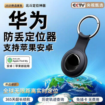 Jingchuan asahi hongmeng android apple anti-lost locator for the elderly beidou gps locator tracker pet locator dog anti-lost airtag real-time positioning ultra-long standby black android/hongmeng/apple universal beidou-level positioning | global unlimited distance