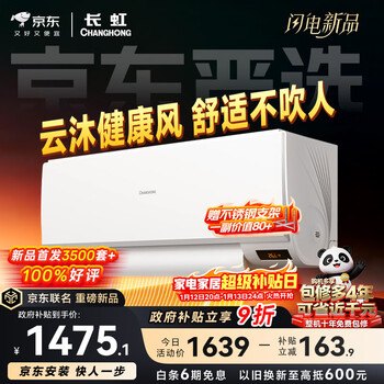 Changhong jingdong carefully selects jing xiaozhai big 1 piece, free stainless steel bracket, new level of power-saving heating and cooling copper pipe air conditioner bedroom hanger kfr-26gw/jdc2+r1 ten-year warranty