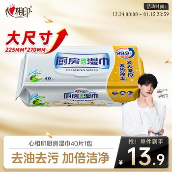 Xinxiangyin kitchen wipes 40 pumps, gold package, powerful decontamination and degreasing kitchen wet wipes, new and old packaging alternately