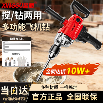 Xinggu aircraft drill electric drill mixing and drilling dual-purpose putty powder cement paint paint mixer multi-function hole opening machine standard package industrial grade mixer