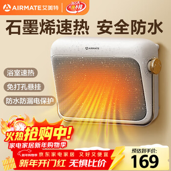 Airmate graphene instant heating bathroom heater electric heater electric heater household small sun bathroom bathroom heater waterproof wall-mounted small bath electric heater