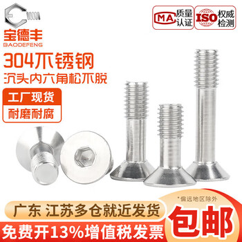 Baodefeng 304 stainless steel countersunk head hexagonal loose screws flat head non-loosening half-thread anti-loosening screws large national standard m2x10 (10 pieces)