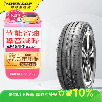Dunlop (dunlop) car tires 205/55r16 91v enasave ec300+ original golf adapted to lavida/sagitar