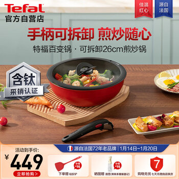 Tefal detachable wok 26cm frying pan variable baking pan tableware induction cooker oven gas stove universal titanium non-stick pan