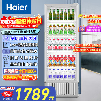 Haier 320l first-level energy efficiency air-cooled full-space non-pourable air-cooled frost-free vertical display cabinet freezer beverage refrigerator fresh cabinet freezer sc-332 trade-in